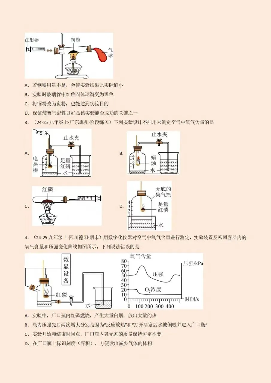 2026年秋人教版初三九年级上册化学第二单元(空气和氧气)培优竞赛专项训练(含答案解析)电子版可下载打印-第4张图片-四季读书网 2026年秋人教版初三九年级上册化学第二单元(空气和氧气)培优竞赛专项训练(含答案解析)电子版可下载打印-第4张图片-四季读书网