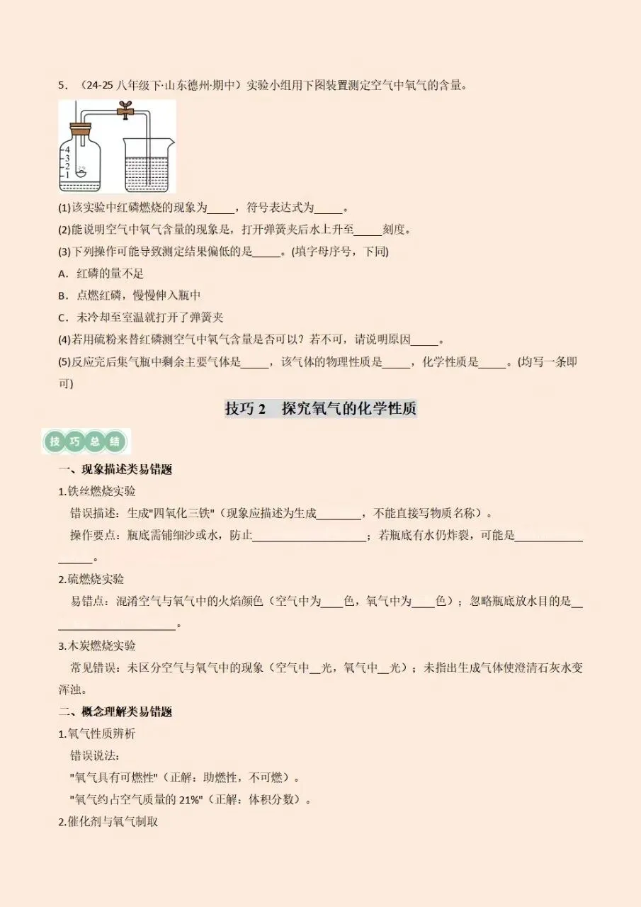 2026年秋人教版初三九年级上册化学第二单元(空气和氧气)培优竞赛专项训练(含答案解析)电子版可下载打印-第5张图片-四季读书网 2026年秋人教版初三九年级上册化学第二单元(空气和氧气)培优竞赛专项训练(含答案解析)电子版可下载打印-第5张图片-四季读书网