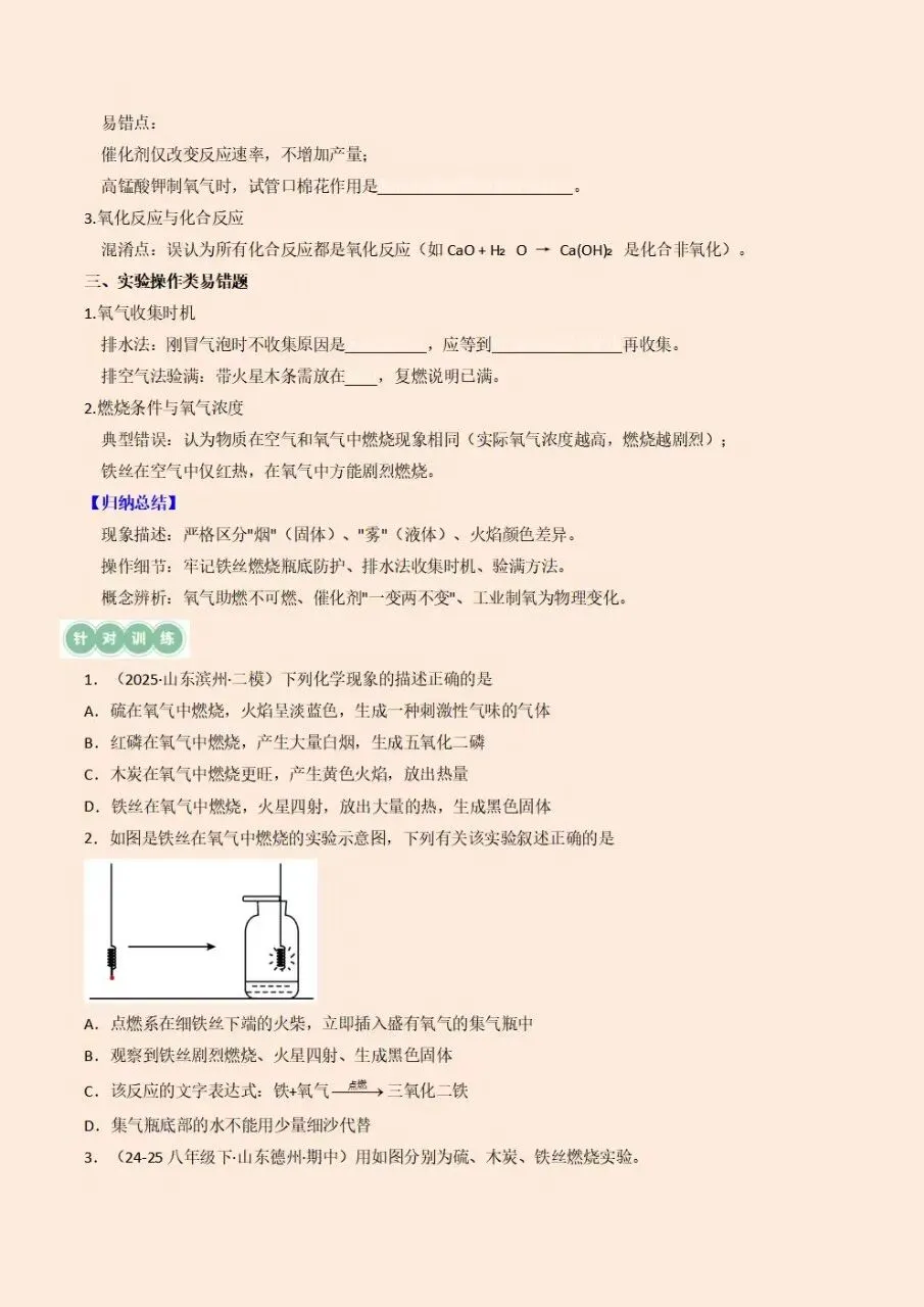 2026年秋人教版初三九年级上册化学第二单元(空气和氧气)培优竞赛专项训练(含答案解析)电子版可下载打印-第6张图片-四季读书网 2026年秋人教版初三九年级上册化学第二单元(空气和氧气)培优竞赛专项训练(含答案解析)电子版可下载打印-第6张图片-四季读书网