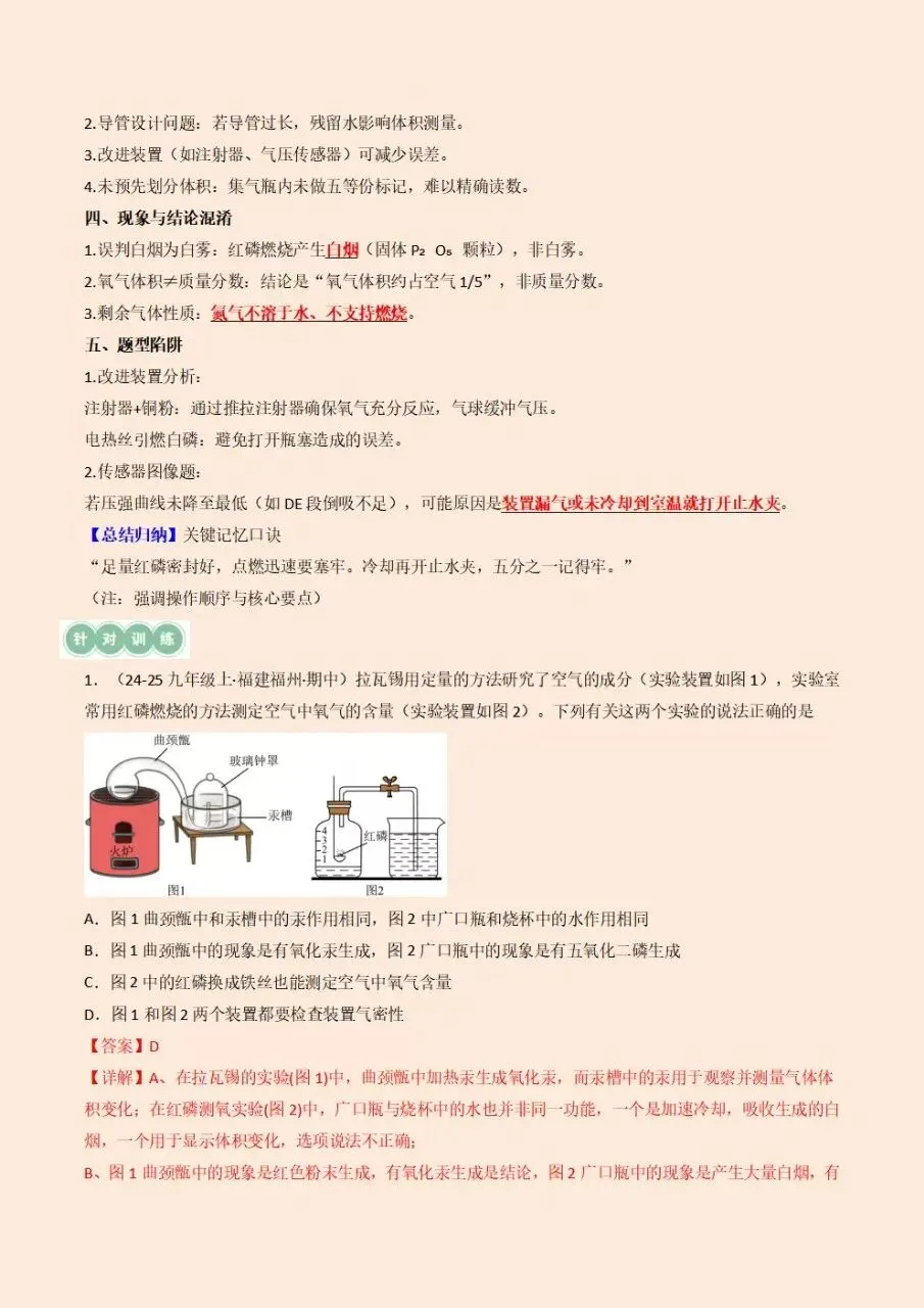 2026年秋人教版初三九年级上册化学第二单元(空气和氧气)培优竞赛专项训练(含答案解析)电子版可下载打印-第8张图片-四季读书网 2026年秋人教版初三九年级上册化学第二单元(空气和氧气)培优竞赛专项训练(含答案解析)电子版可下载打印-第8张图片-四季读书网
