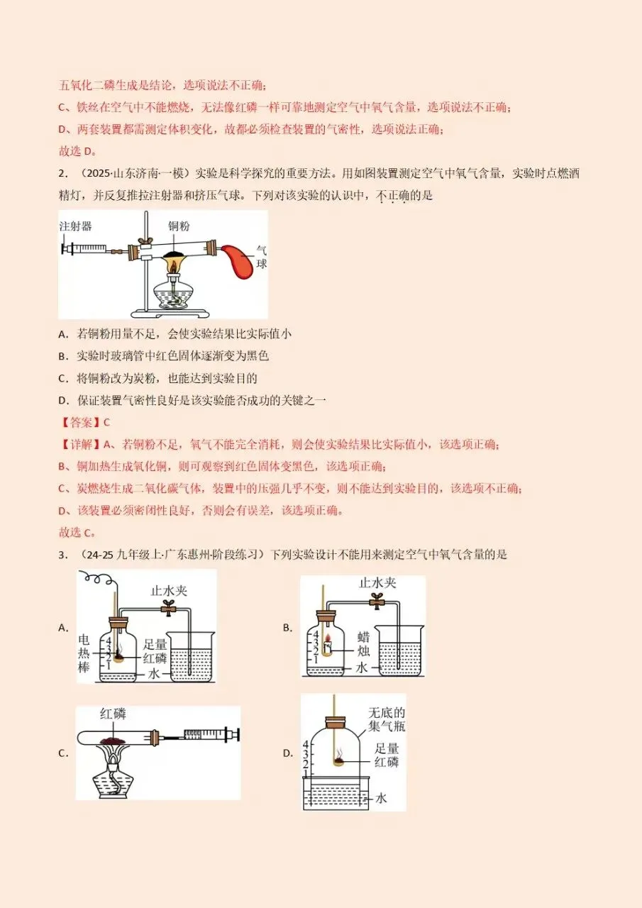 2026年秋人教版初三九年级上册化学第二单元(空气和氧气)培优竞赛专项训练(含答案解析)电子版可下载打印-第9张图片-四季读书网 2026年秋人教版初三九年级上册化学第二单元(空气和氧气)培优竞赛专项训练(含答案解析)电子版可下载打印-第9张图片-四季读书网