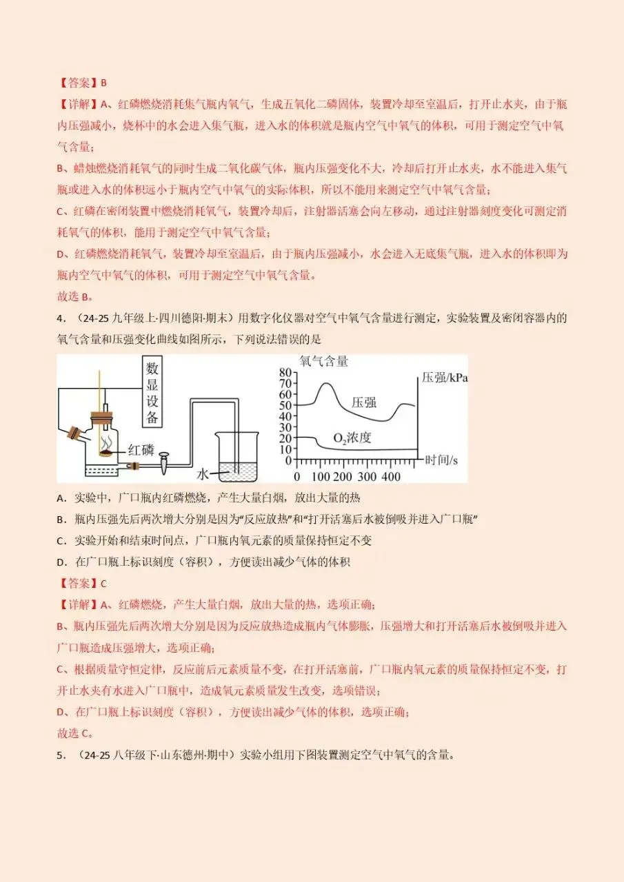 2026年秋人教版初三九年级上册化学第二单元(空气和氧气)培优竞赛专项训练(含答案解析)电子版可下载打印-第10张图片-四季读书网 2026年秋人教版初三九年级上册化学第二单元(空气和氧气)培优竞赛专项训练(含答案解析)电子版可下载打印-第10张图片-四季读书网