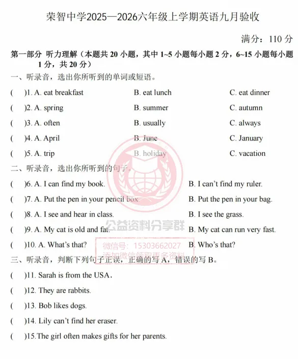 【初一/六上】2025年荣智六(上)英语·9月月考试题及答案0926-第3张图片-四季读书网 【初一/六上】2025年荣智六(上)英语·9月月考试题及答案0926-第3张图片-四季读书网