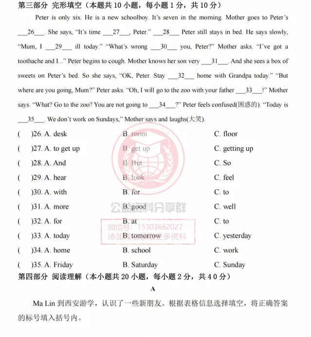 【初一/六上】2025年荣智六(上)英语·9月月考试题及答案0926-第5张图片-四季读书网 【初一/六上】2025年荣智六(上)英语·9月月考试题及答案0926-第5张图片-四季读书网