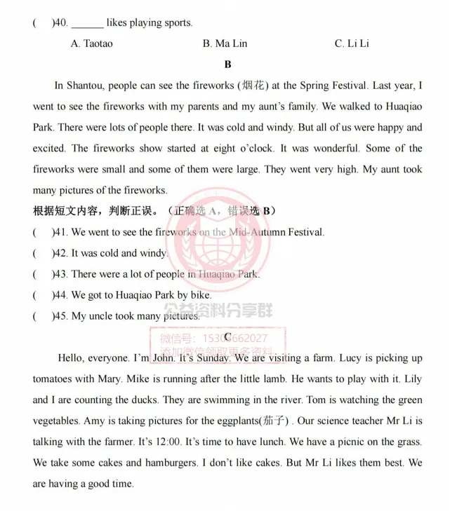 【初一/六上】2025年荣智六(上)英语·9月月考试题及答案0926-第7张图片-四季读书网 【初一/六上】2025年荣智六(上)英语·9月月考试题及答案0926-第7张图片-四季读书网