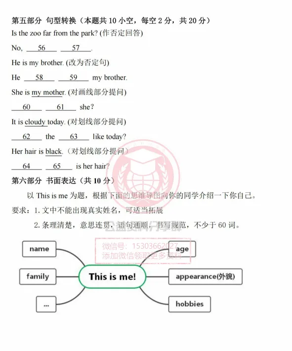 【初一/六上】2025年荣智六(上)英语·9月月考试题及答案0926-第9张图片-四季读书网 【初一/六上】2025年荣智六(上)英语·9月月考试题及答案0926-第9张图片-四季读书网