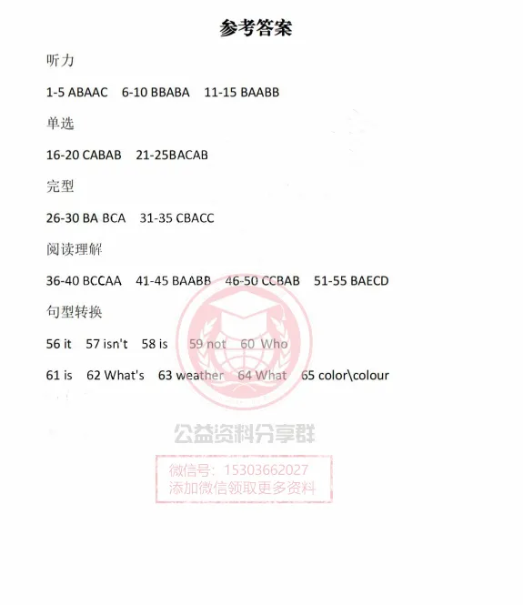 【初一/六上】2025年荣智六(上)英语·9月月考试题及答案0926-第11张图片-四季读书网 【初一/六上】2025年荣智六(上)英语·9月月考试题及答案0926-第11张图片-四季读书网