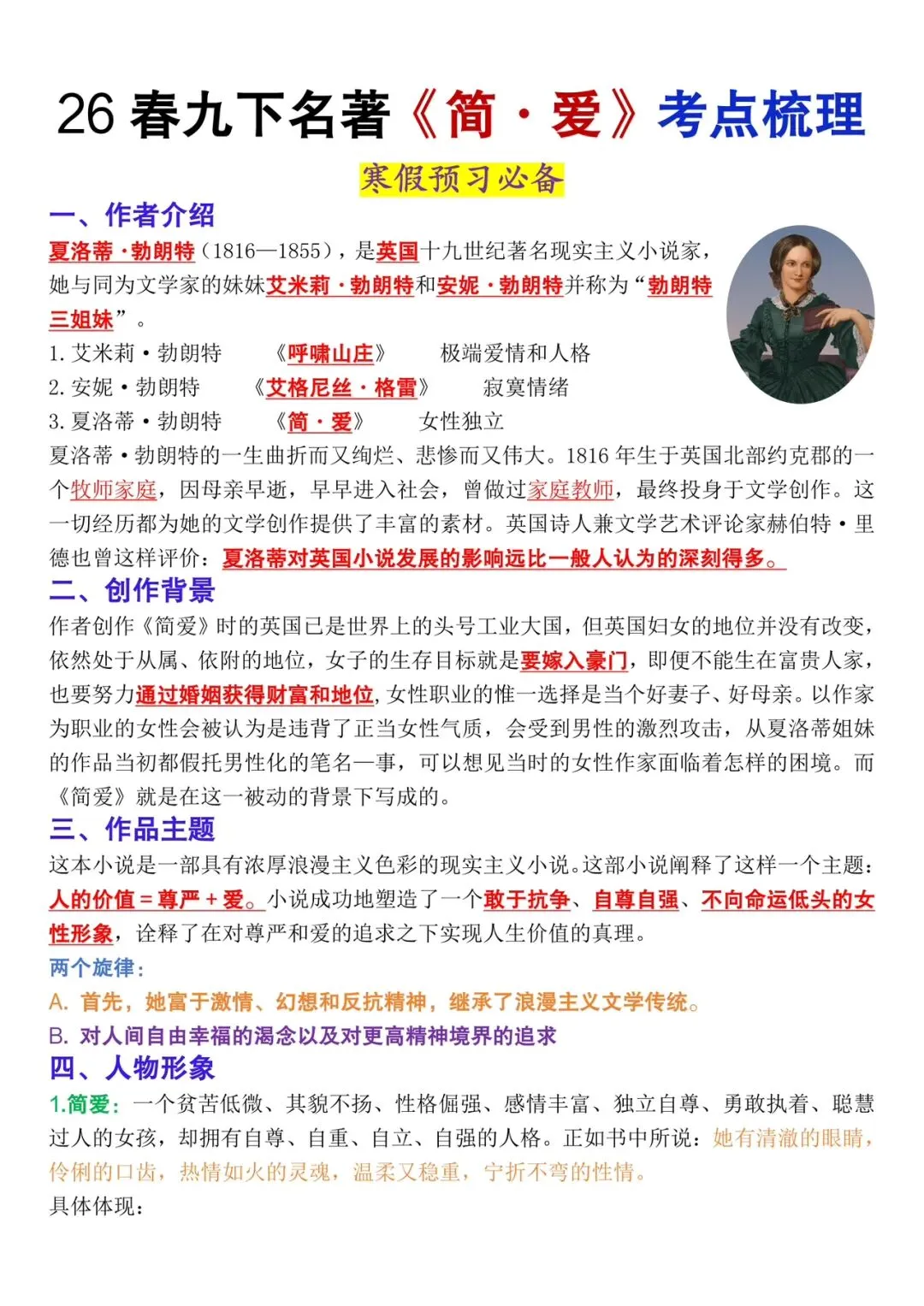 《简·爱》中考名著考点|预习背诵资料-第1张图片-四季读书网