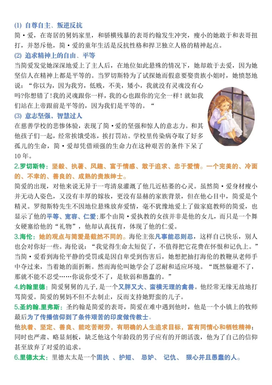 《简·爱》中考名著考点|预习背诵资料-第2张图片-四季读书网
