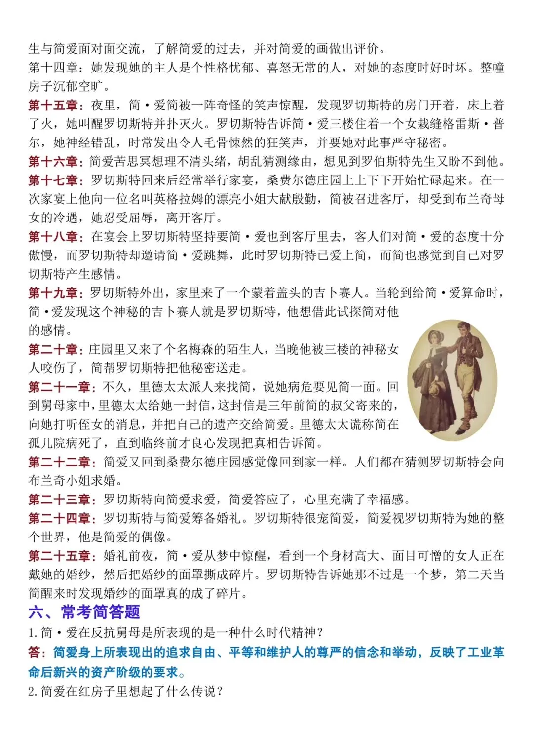 《简·爱》中考名著考点|预习背诵资料-第4张图片-四季读书网