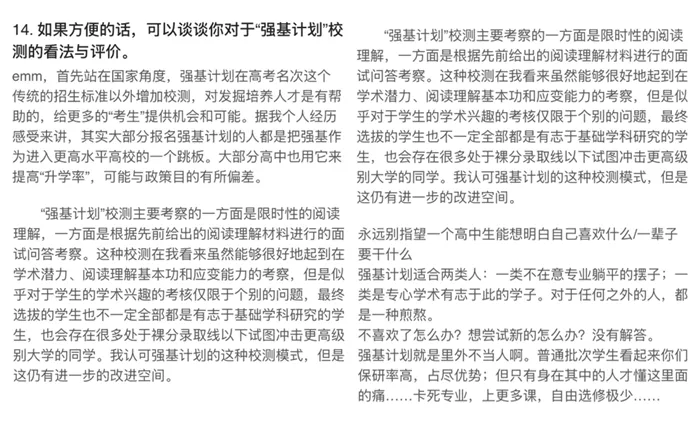 高考改革史(第十一节)|“多元评价”的现状(中):“强基计划”现况的优劣分析-第3张图片-四季读书网 高考改革史(第十一节)|“多元评价”的现状(中):“强基计划”现况的优劣分析-第3张图片-四季读书网
