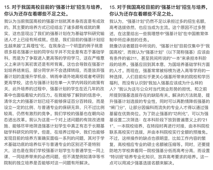 高考改革史(第十一节)|“多元评价”的现状(中):“强基计划”现况的优劣分析-第5张图片-四季读书网 高考改革史(第十一节)|“多元评价”的现状(中):“强基计划”现况的优劣分析-第5张图片-四季读书网