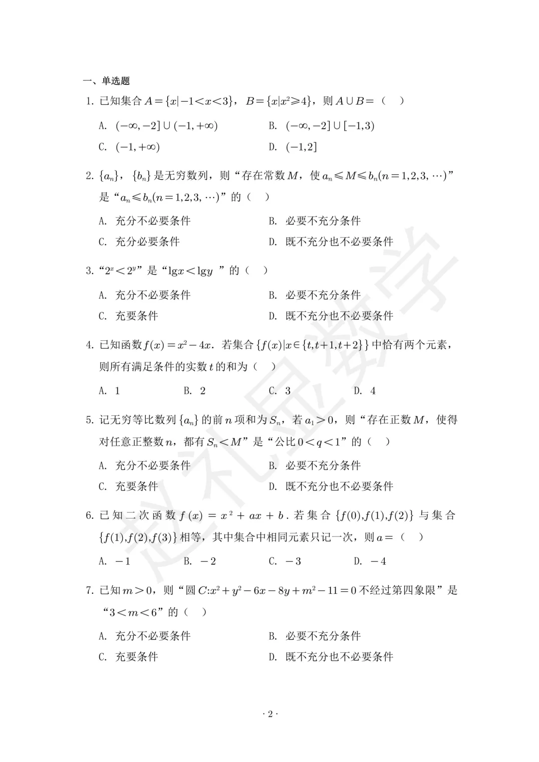 高考数学400道核心母题已!10大复习模块,精选自历年高考真题!有电子版可以下载打印.-第2张图片-四季读书网 高考数学400道核心母题已!10大复习模块,精选自历年高考真题!有电子版可以下载打印.-第2张图片-四季读书网