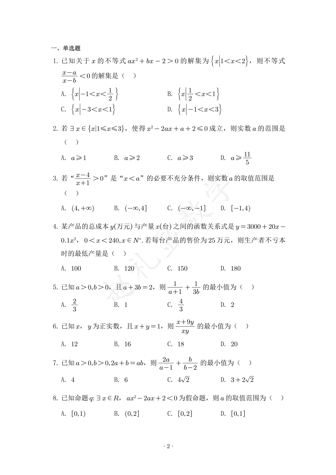 高考数学400道核心母题已!10大复习模块,精选自历年高考真题!有电子版可以下载打印.-第4张图片-四季读书网 高考数学400道核心母题已!10大复习模块,精选自历年高考真题!有电子版可以下载打印.-第4张图片-四季读书网