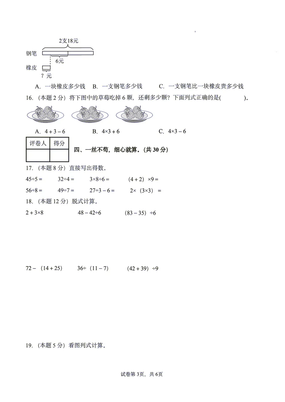 26秋三年级上册人教版数学第一次月考试卷分享!含高频考点,附答案可打印-第5张图片-四季读书网 26秋三年级上册人教版数学第一次月考试卷分享!含高频考点,附答案可打印-第5张图片-四季读书网