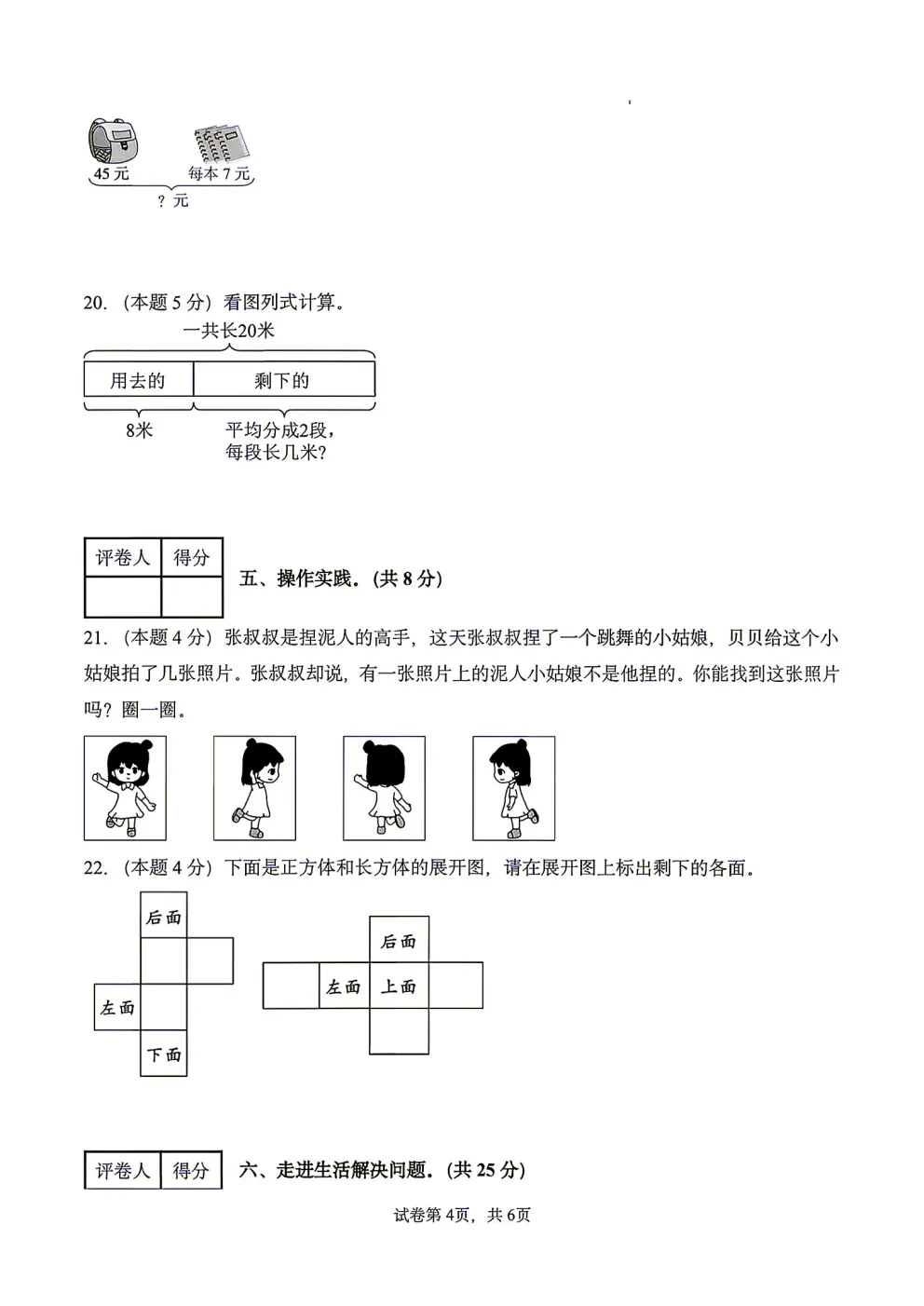 26秋三年级上册人教版数学第一次月考试卷分享!含高频考点,附答案可打印-第6张图片-四季读书网 26秋三年级上册人教版数学第一次月考试卷分享!含高频考点,附答案可打印-第6张图片-四季读书网