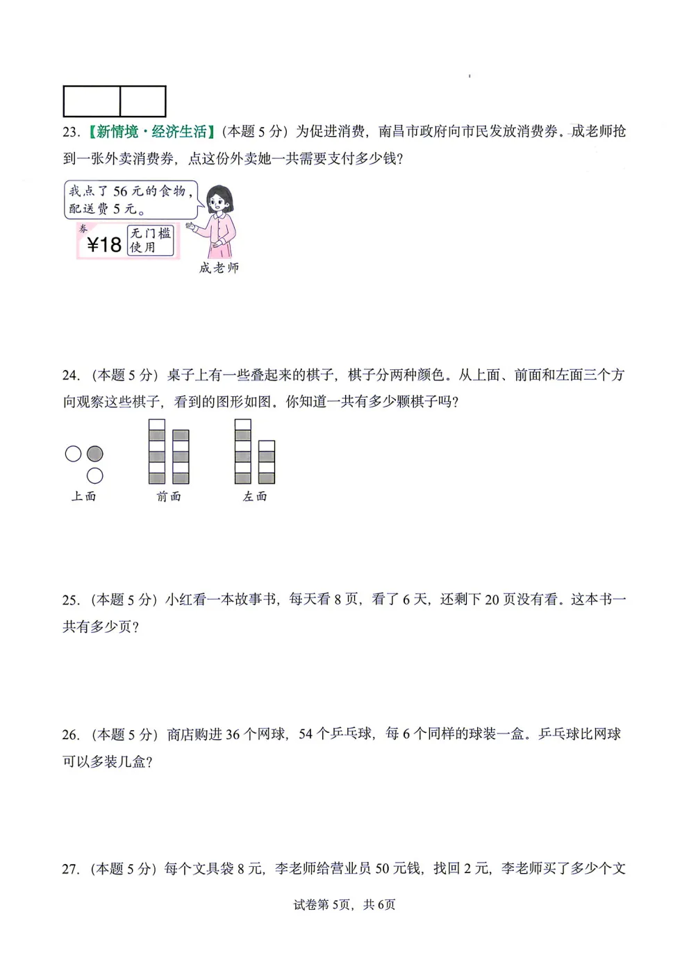 26秋三年级上册人教版数学第一次月考试卷分享!含高频考点,附答案可打印-第7张图片-四季读书网 26秋三年级上册人教版数学第一次月考试卷分享!含高频考点,附答案可打印-第7张图片-四季读书网