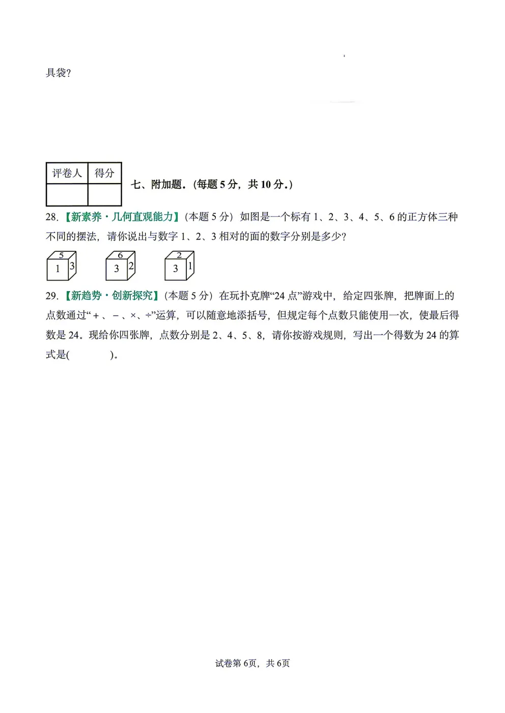 26秋三年级上册人教版数学第一次月考试卷分享!含高频考点,附答案可打印-第8张图片-四季读书网 26秋三年级上册人教版数学第一次月考试卷分享!含高频考点,附答案可打印-第8张图片-四季读书网