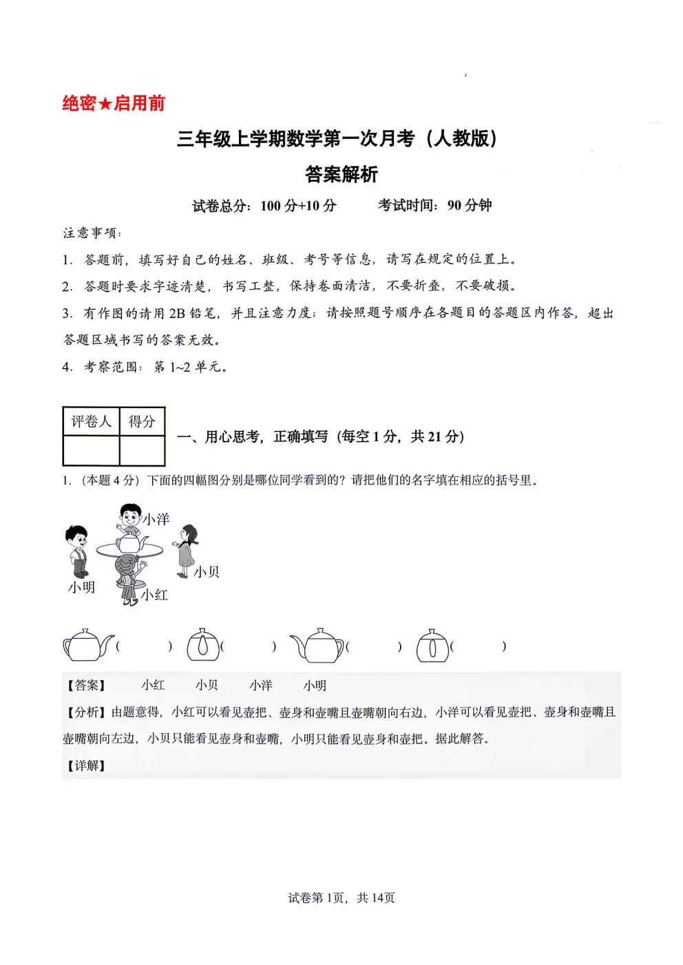 26秋三年级上册人教版数学第一次月考试卷分享!含高频考点,附答案可打印-第9张图片-四季读书网 26秋三年级上册人教版数学第一次月考试卷分享!含高频考点,附答案可打印-第9张图片-四季读书网