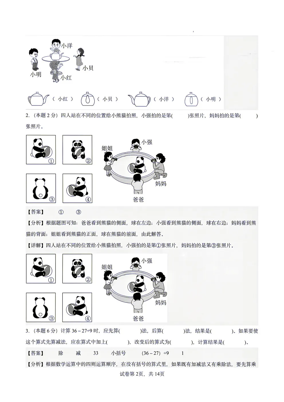 26秋三年级上册人教版数学第一次月考试卷分享!含高频考点,附答案可打印-第10张图片-四季读书网 26秋三年级上册人教版数学第一次月考试卷分享!含高频考点,附答案可打印-第10张图片-四季读书网