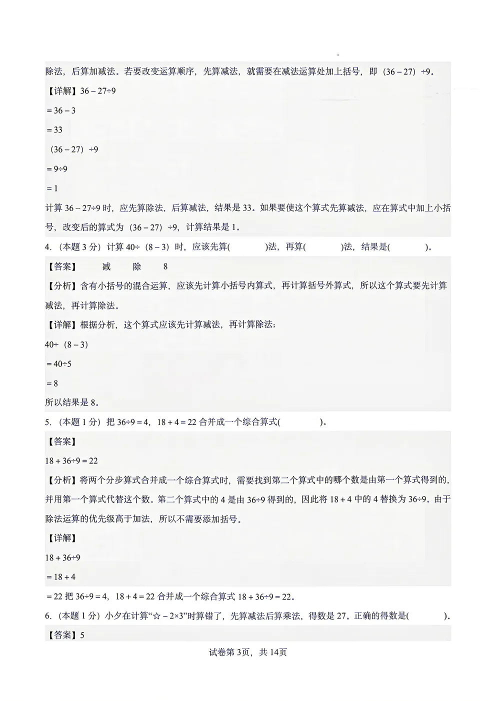 26秋三年级上册人教版数学第一次月考试卷分享!含高频考点,附答案可打印-第11张图片-四季读书网 26秋三年级上册人教版数学第一次月考试卷分享!含高频考点,附答案可打印-第11张图片-四季读书网