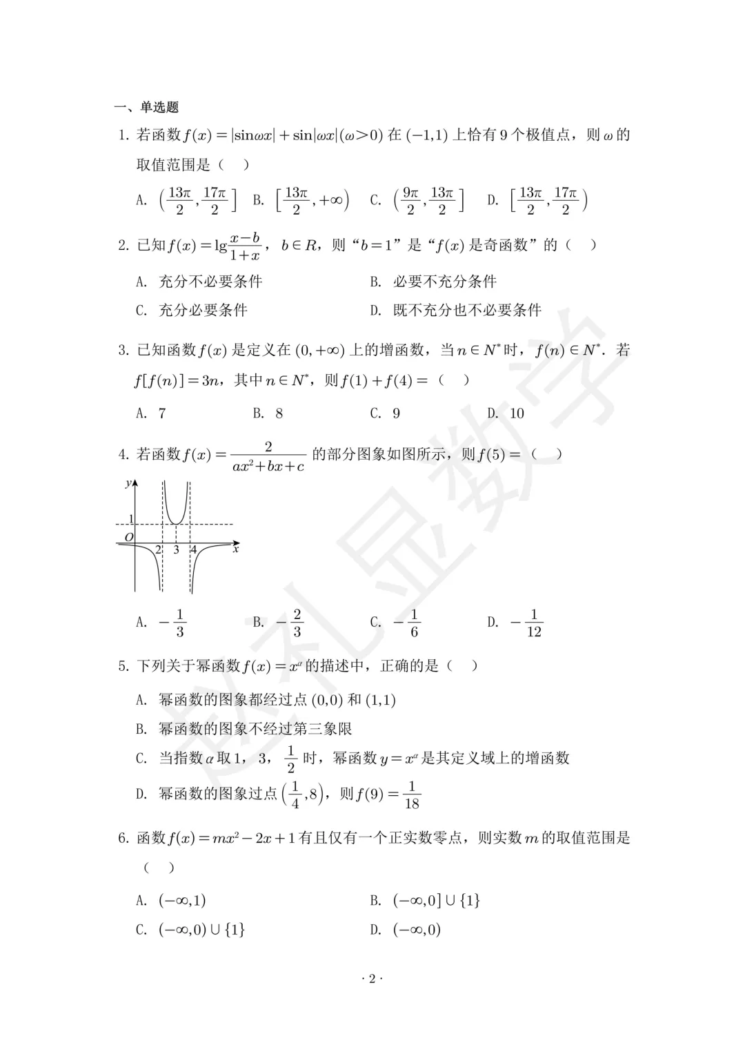 高考数学400道核心母题已!10大复习模块,精选自历年高考真题!有电子版可以下载打印.-第6张图片-四季读书网 高考数学400道核心母题已!10大复习模块,精选自历年高考真题!有电子版可以下载打印.-第6张图片-四季读书网