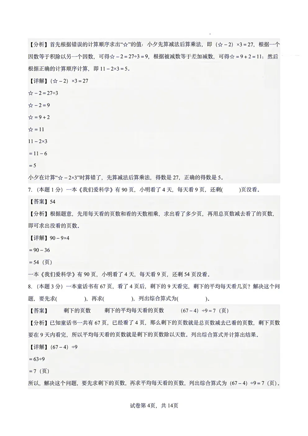 26秋三年级上册人教版数学第一次月考试卷分享!含高频考点,附答案可打印-第12张图片-四季读书网 26秋三年级上册人教版数学第一次月考试卷分享!含高频考点,附答案可打印-第12张图片-四季读书网