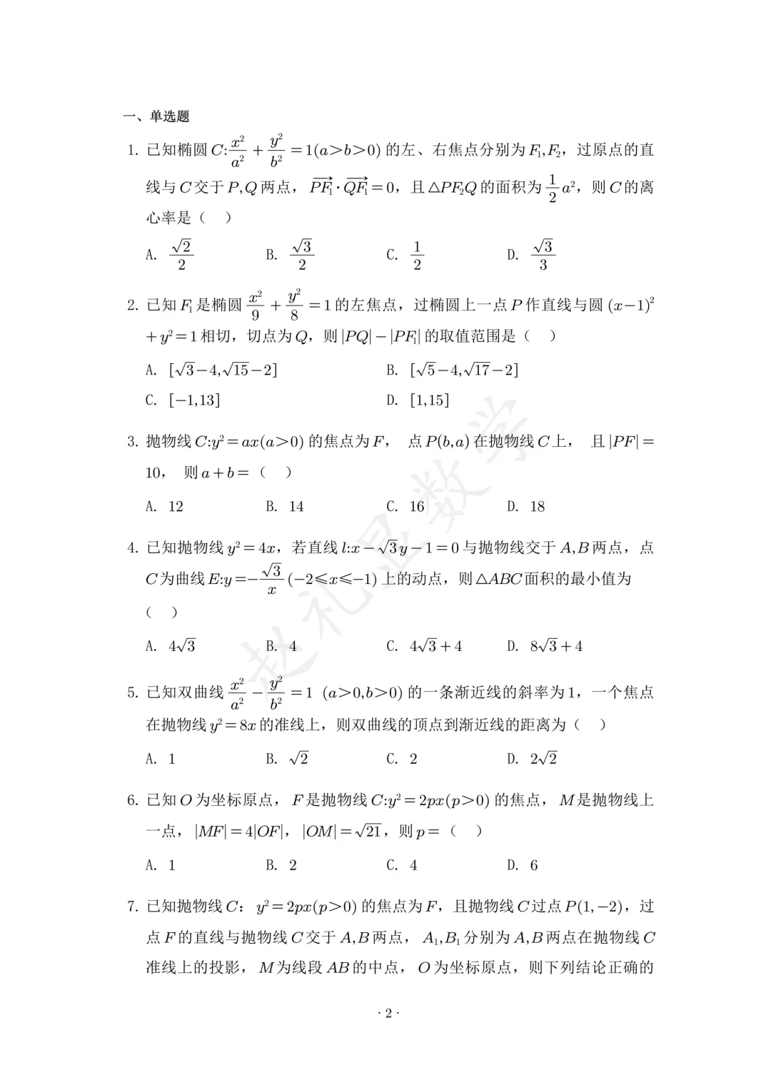 高考数学400道核心母题已!10大复习模块,精选自历年高考真题!有电子版可以下载打印.-第8张图片-四季读书网 高考数学400道核心母题已!10大复习模块,精选自历年高考真题!有电子版可以下载打印.-第8张图片-四季读书网