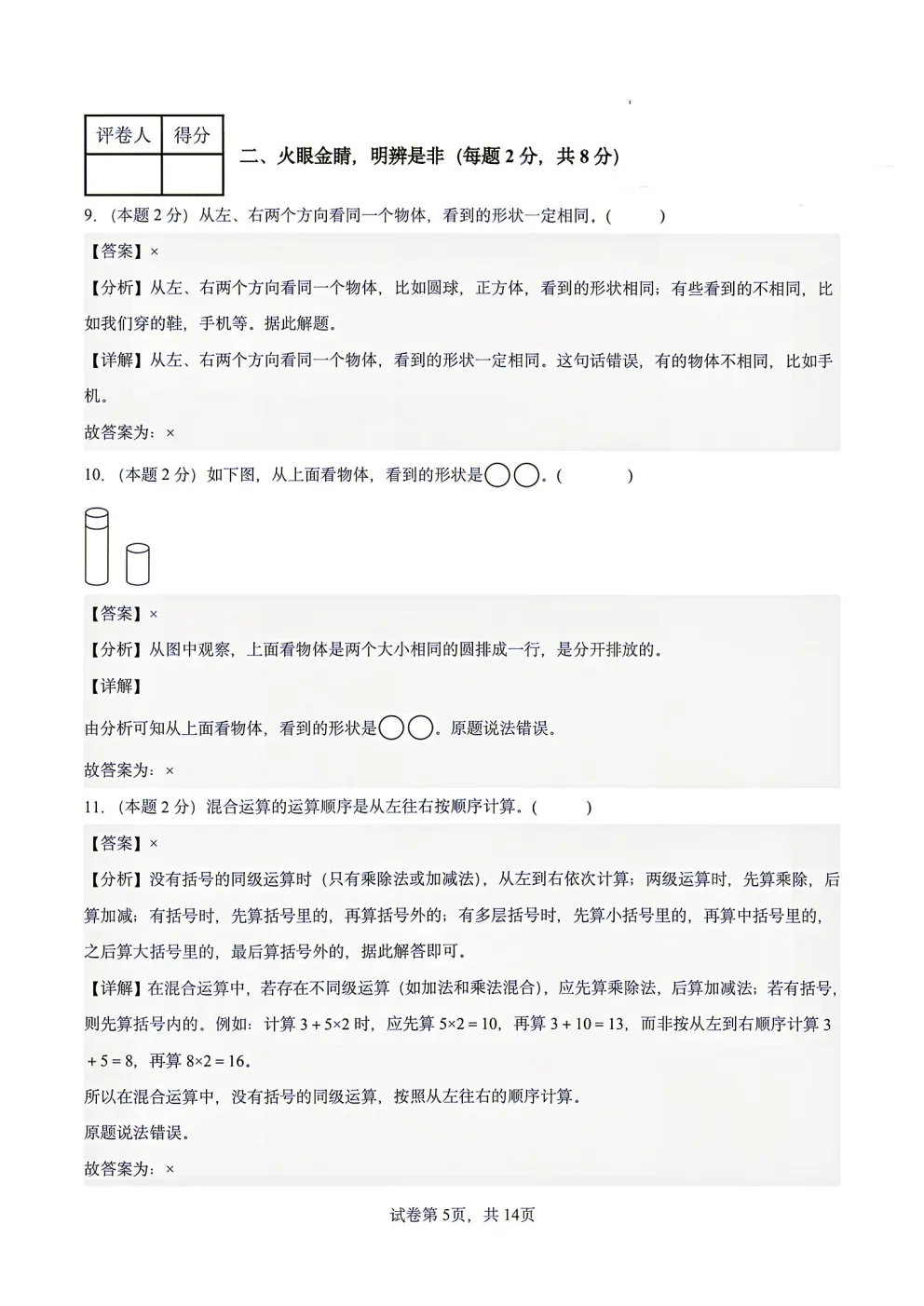26秋三年级上册人教版数学第一次月考试卷分享!含高频考点,附答案可打印-第13张图片-四季读书网 26秋三年级上册人教版数学第一次月考试卷分享!含高频考点,附答案可打印-第13张图片-四季读书网