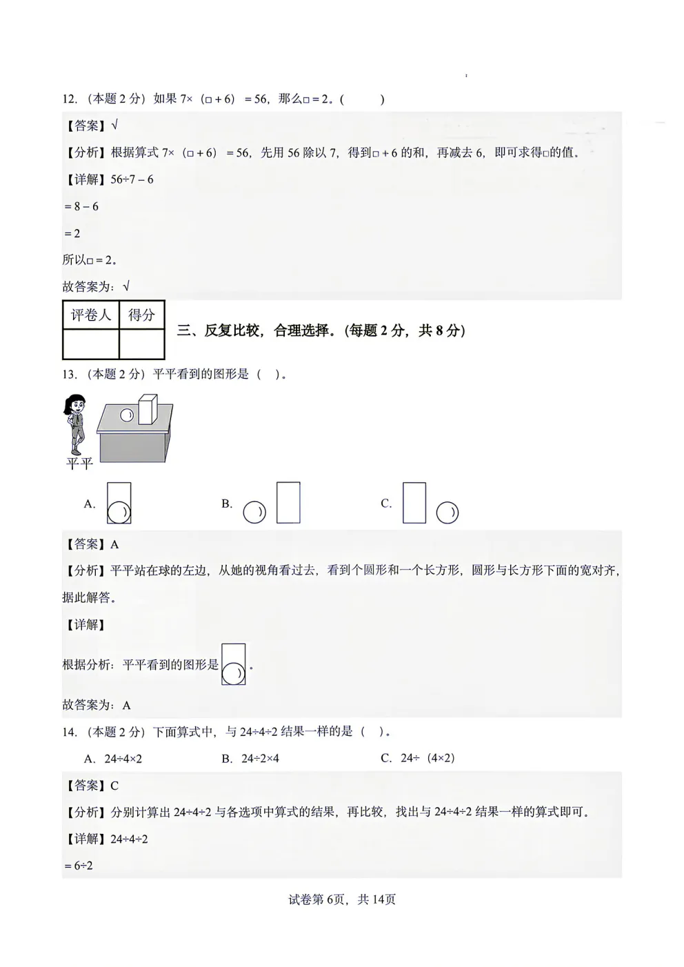26秋三年级上册人教版数学第一次月考试卷分享!含高频考点,附答案可打印-第14张图片-四季读书网 26秋三年级上册人教版数学第一次月考试卷分享!含高频考点,附答案可打印-第14张图片-四季读书网