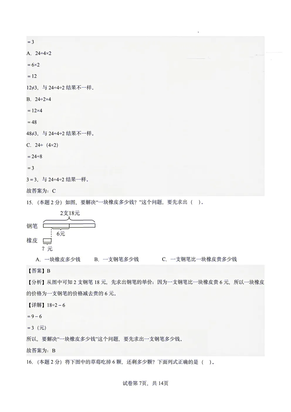 26秋三年级上册人教版数学第一次月考试卷分享!含高频考点,附答案可打印-第15张图片-四季读书网 26秋三年级上册人教版数学第一次月考试卷分享!含高频考点,附答案可打印-第15张图片-四季读书网