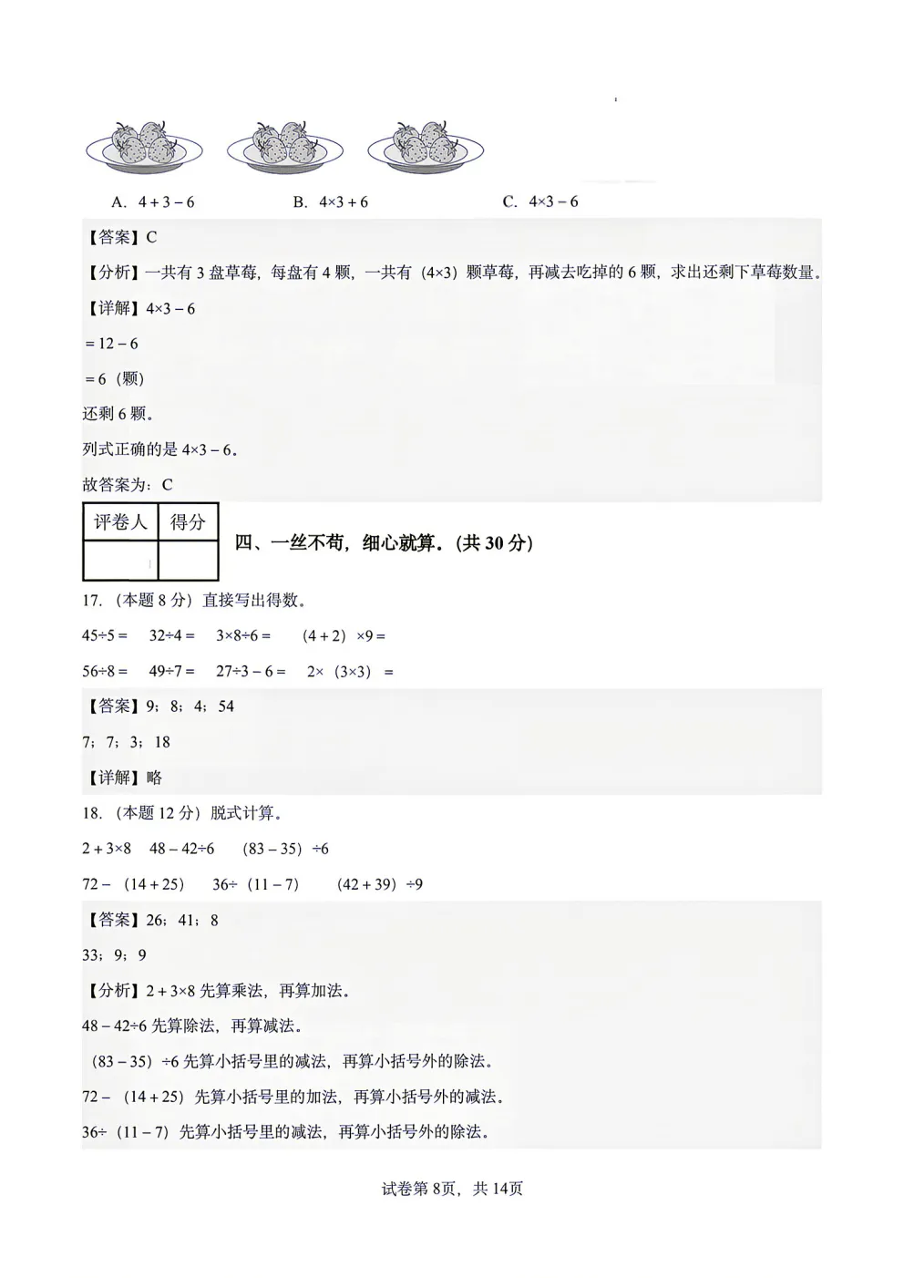 26秋三年级上册人教版数学第一次月考试卷分享!含高频考点,附答案可打印-第16张图片-四季读书网 26秋三年级上册人教版数学第一次月考试卷分享!含高频考点,附答案可打印-第16张图片-四季读书网