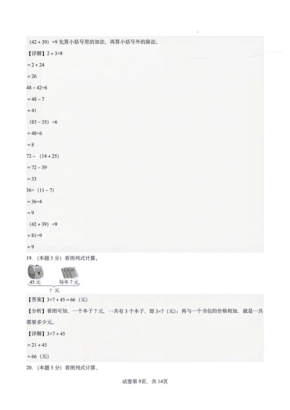 26秋三年级上册人教版数学第一次月考试卷分享!含高频考点,附答案可打印-第17张图片-四季读书网 26秋三年级上册人教版数学第一次月考试卷分享!含高频考点,附答案可打印-第17张图片-四季读书网