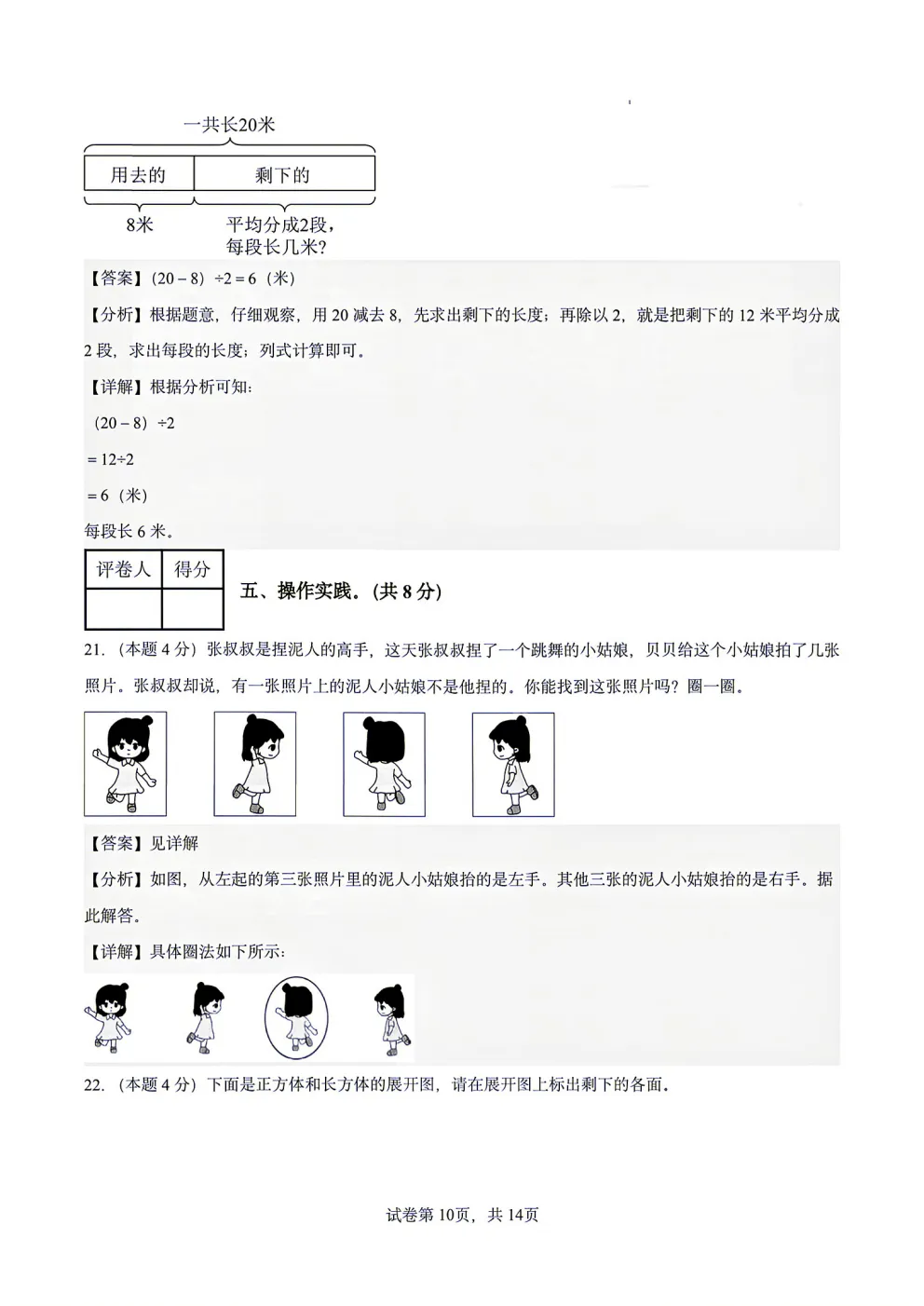 26秋三年级上册人教版数学第一次月考试卷分享!含高频考点,附答案可打印-第18张图片-四季读书网 26秋三年级上册人教版数学第一次月考试卷分享!含高频考点,附答案可打印-第18张图片-四季读书网