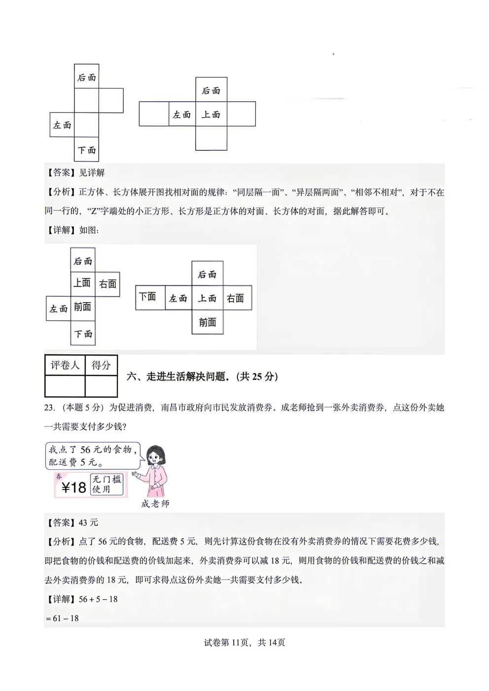 26秋三年级上册人教版数学第一次月考试卷分享!含高频考点,附答案可打印-第19张图片-四季读书网 26秋三年级上册人教版数学第一次月考试卷分享!含高频考点,附答案可打印-第19张图片-四季读书网