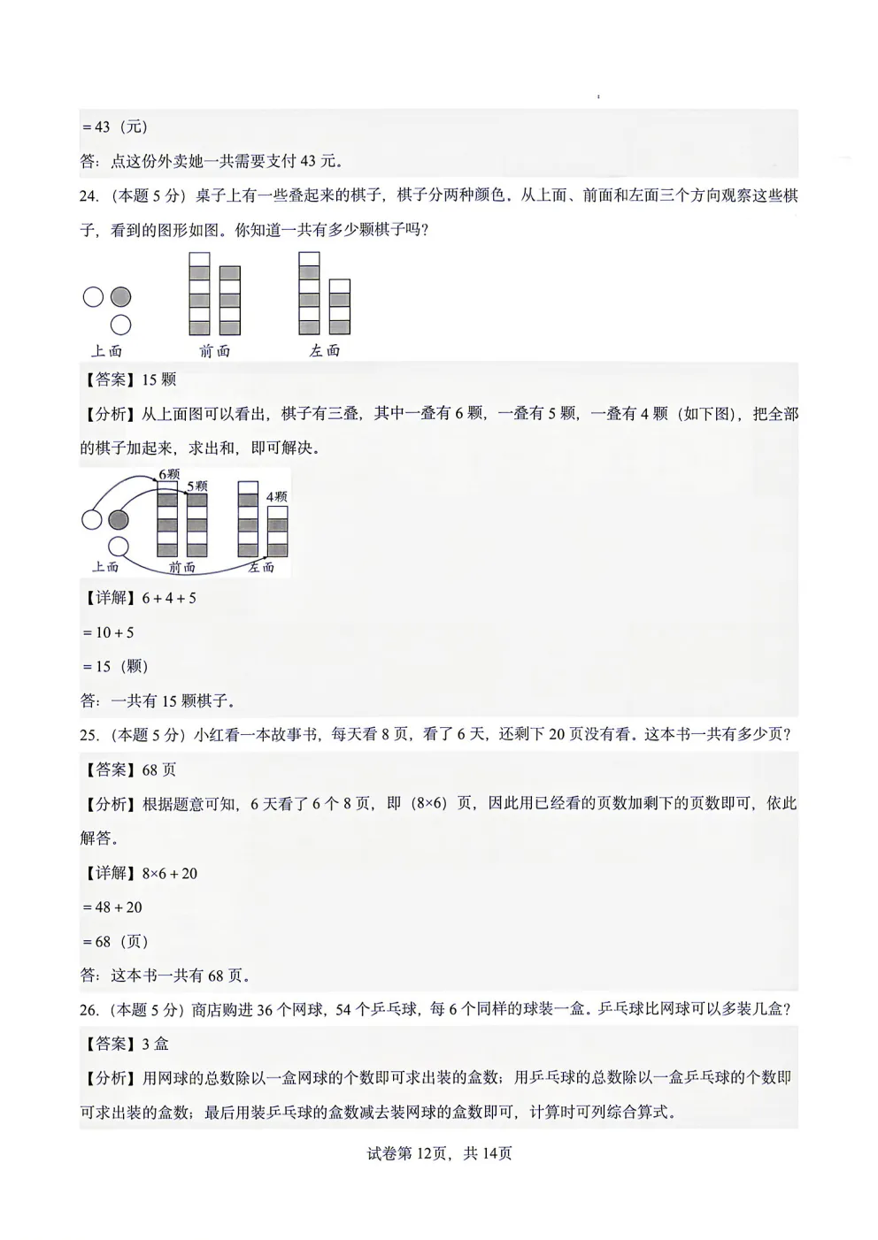 26秋三年级上册人教版数学第一次月考试卷分享!含高频考点,附答案可打印-第20张图片-四季读书网 26秋三年级上册人教版数学第一次月考试卷分享!含高频考点,附答案可打印-第20张图片-四季读书网
