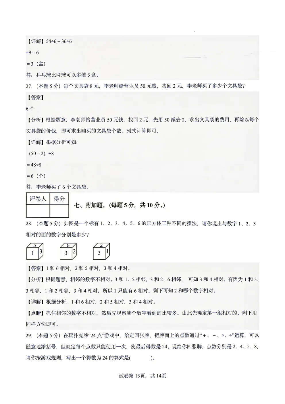 26秋三年级上册人教版数学第一次月考试卷分享!含高频考点,附答案可打印-第21张图片-四季读书网 26秋三年级上册人教版数学第一次月考试卷分享!含高频考点,附答案可打印-第21张图片-四季读书网