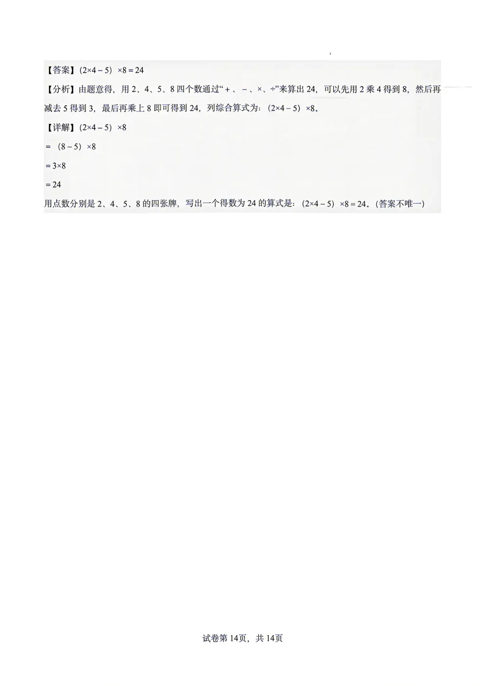 26秋三年级上册人教版数学第一次月考试卷分享!含高频考点,附答案可打印-第22张图片-四季读书网 26秋三年级上册人教版数学第一次月考试卷分享!含高频考点,附答案可打印-第22张图片-四季读书网