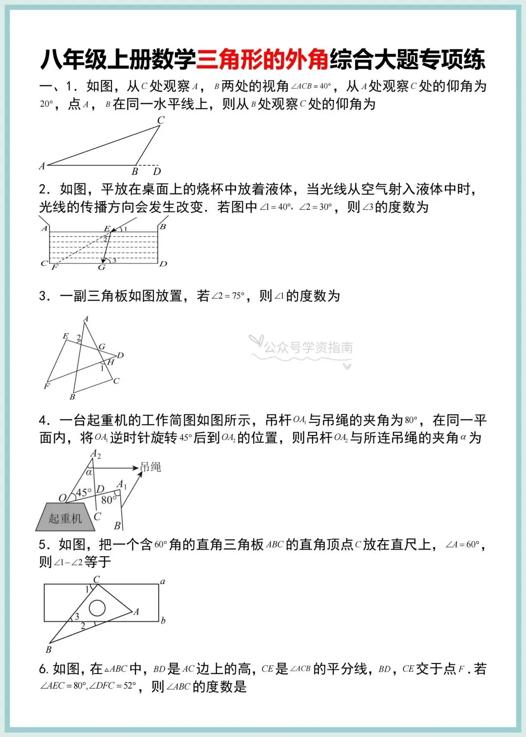 初二数学|2026年人教版八上数学三角形外角综合大题专练+答案!-第2张图片-四季读书网