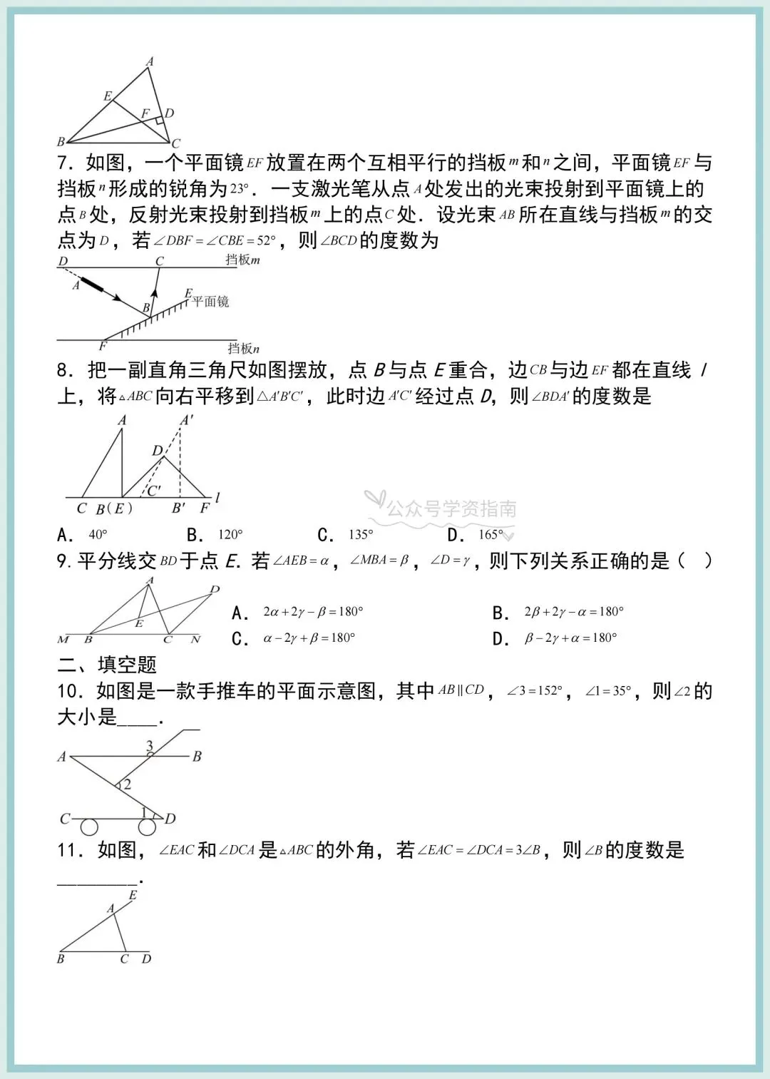 初二数学|2026年人教版八上数学三角形外角综合大题专练+答案!-第3张图片-四季读书网