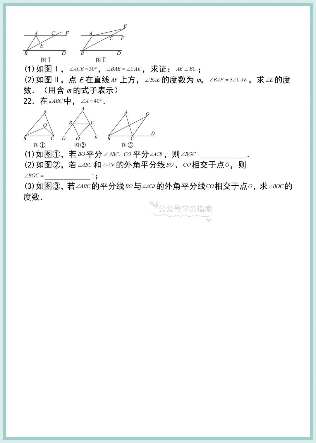 初二数学|2026年人教版八上数学三角形外角综合大题专练+答案!-第5张图片-四季读书网