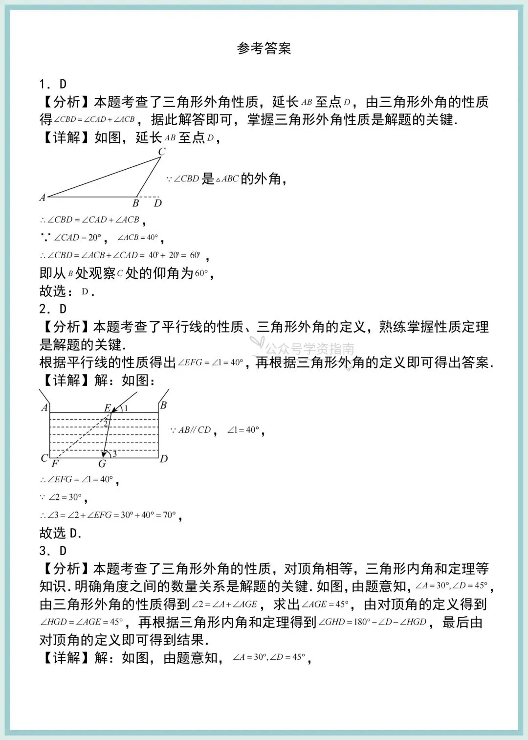 初二数学|2026年人教版八上数学三角形外角综合大题专练+答案!-第6张图片-四季读书网
