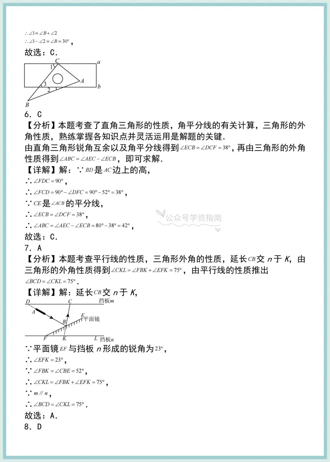 初二数学|2026年人教版八上数学三角形外角综合大题专练+答案!-第7张图片-四季读书网