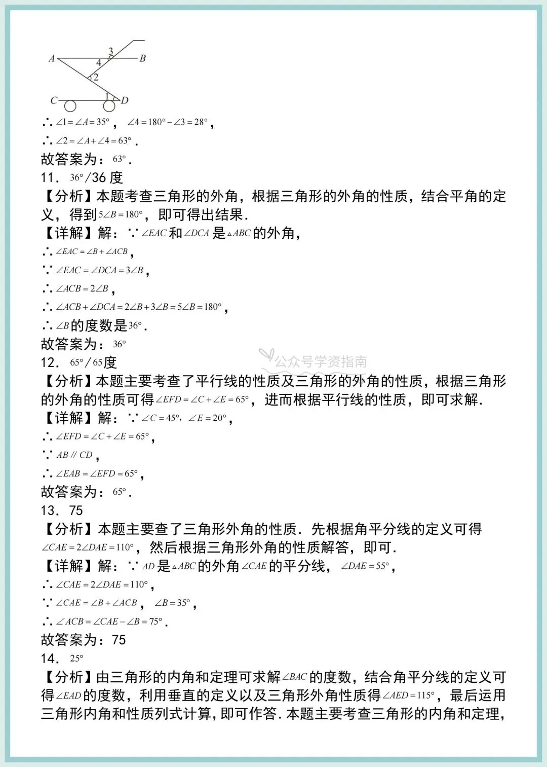 初二数学|2026年人教版八上数学三角形外角综合大题专练+答案!-第8张图片-四季读书网
