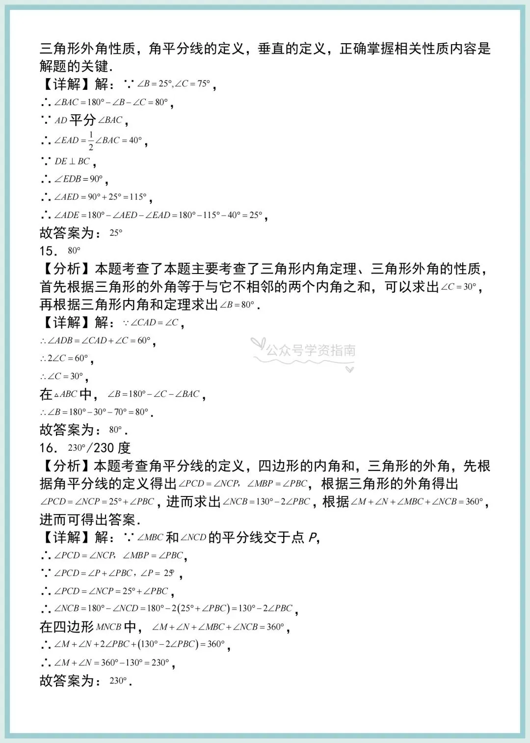 初二数学|2026年人教版八上数学三角形外角综合大题专练+答案!-第9张图片-四季读书网