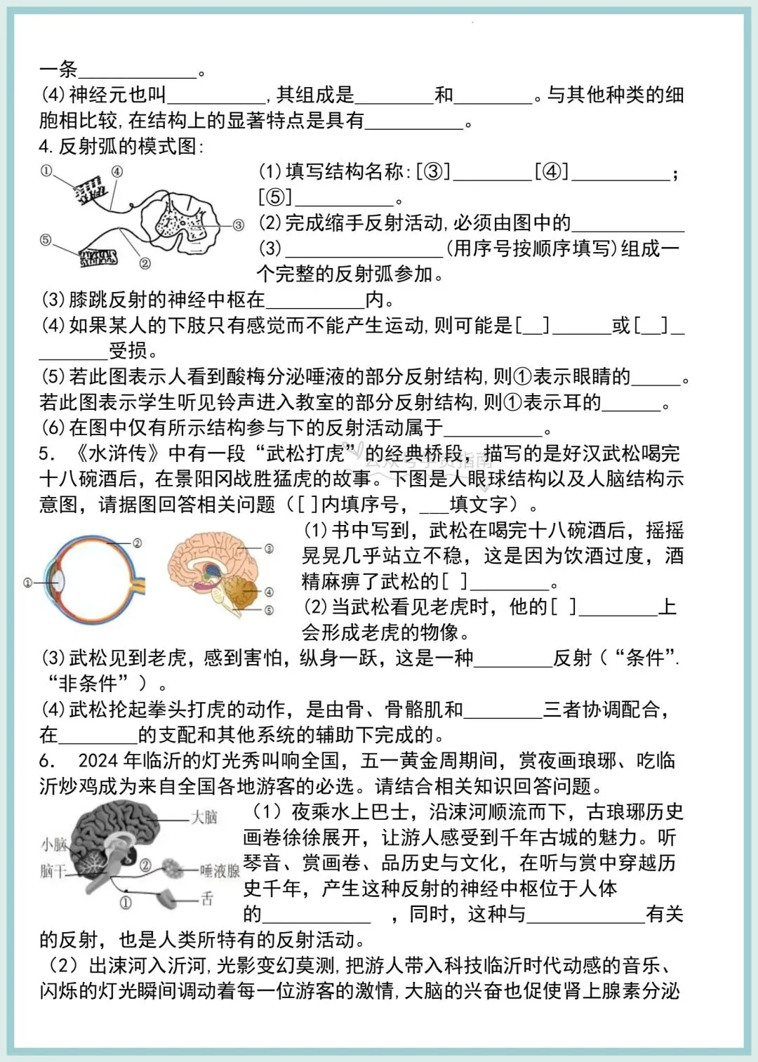 初二生物|2026年人教版八上生物必备试图填空专题训练+答案-第3张图片-四季读书网
