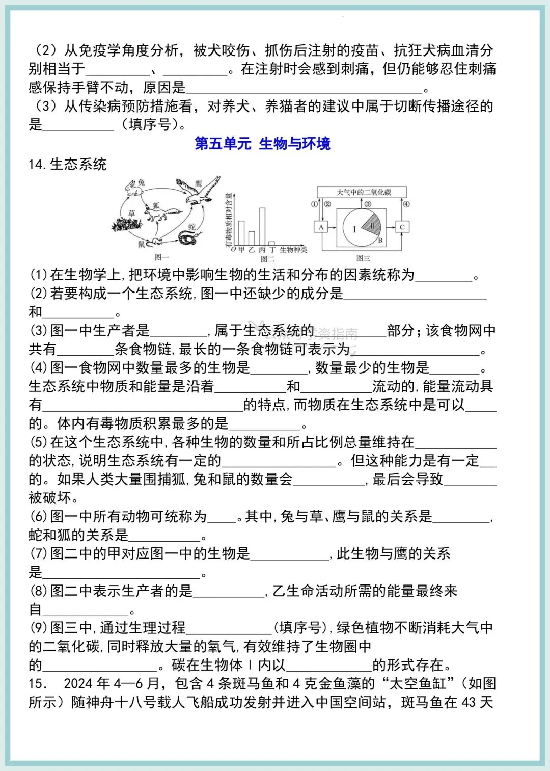 初二生物|2026年人教版八上生物必备试图填空专题训练+答案-第6张图片-四季读书网
