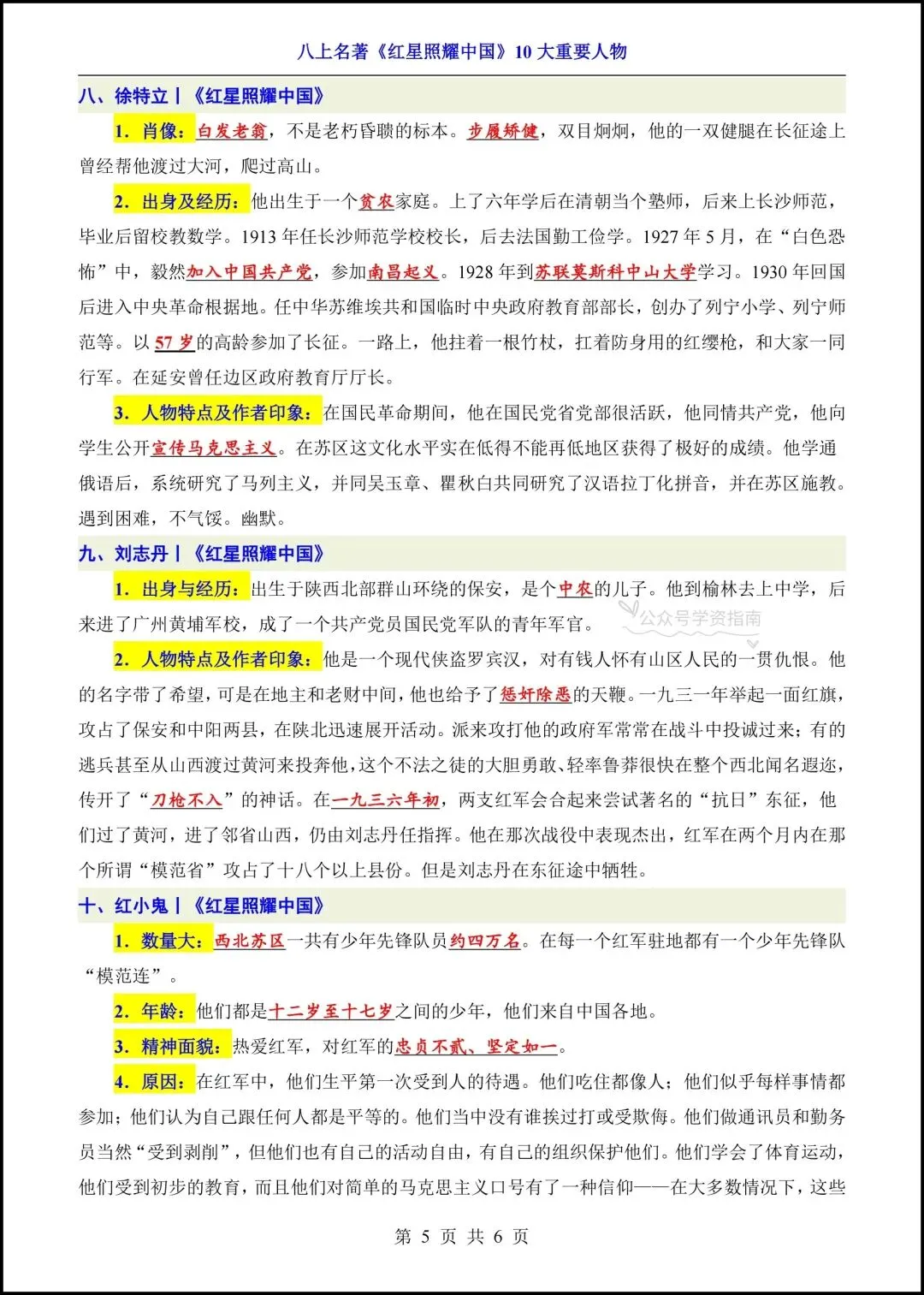 初二语文|2026年八上语文名著《红星照耀中国》高频考点梳理+专题练习!-第4张图片-四季读书网 初二语文|2026年八上语文名著《红星照耀中国》高频考点梳理+专题练习!-第4张图片-四季读书网