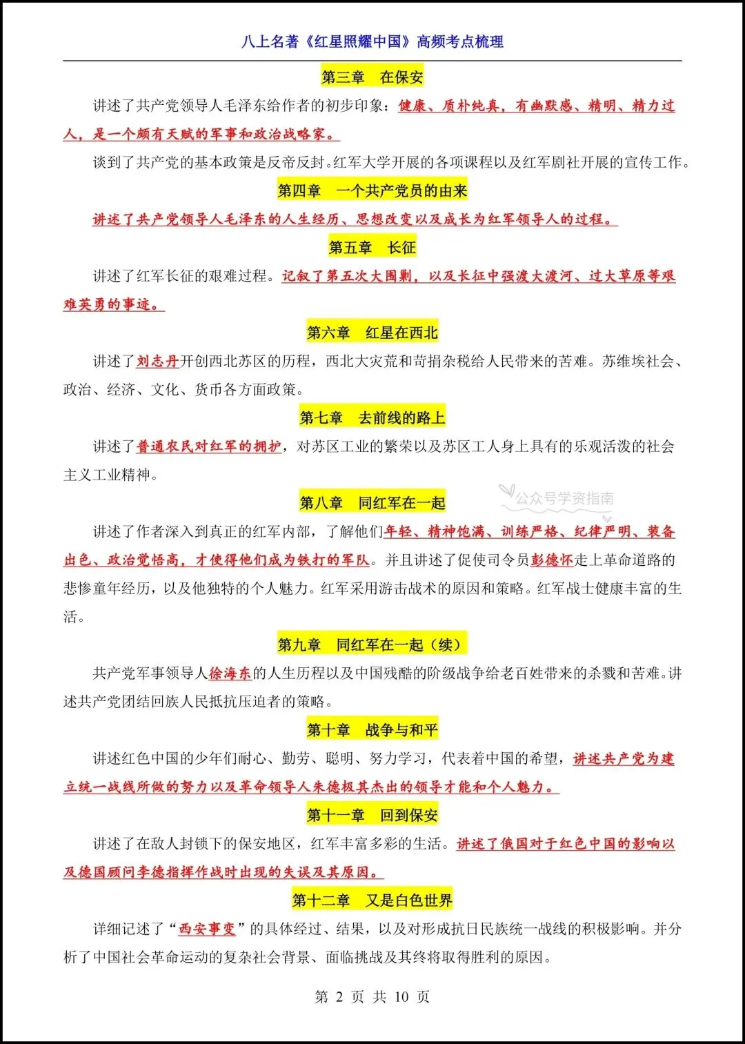 初二语文|2026年八上语文名著《红星照耀中国》高频考点梳理+专题练习!-第5张图片-四季读书网 初二语文|2026年八上语文名著《红星照耀中国》高频考点梳理+专题练习!-第5张图片-四季读书网