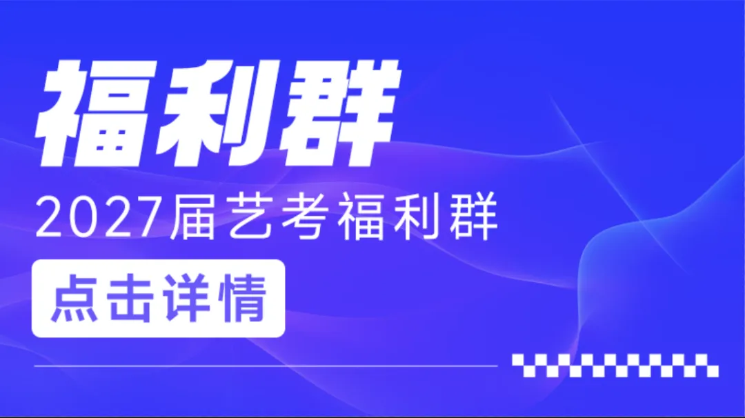 2027届福建美术高考第一次模拟联考高分卷正式公布-第4张图片-四季读书网 2027届福建美术高考第一次模拟联考高分卷正式公布-第4张图片-四季读书网